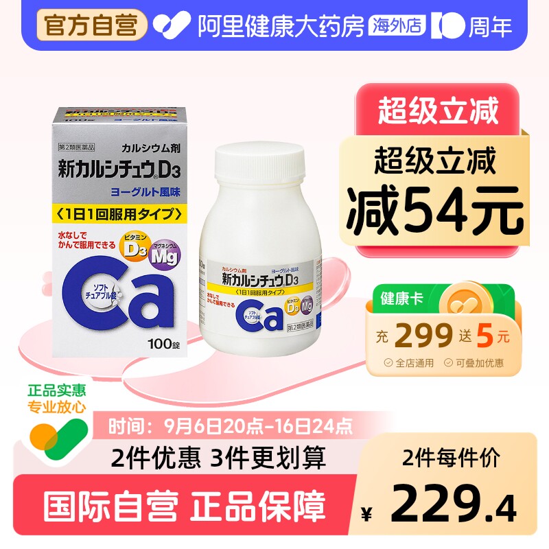【D3钙片】日本进口原装合利他命儿童青少年复合正品维生素D3钙片