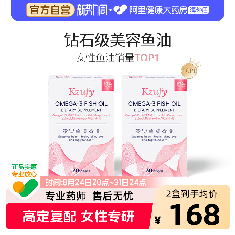 2盒装纽益宝小粉钻鱼油omega3正品进口女生鱼油美容护肤深海鱼油