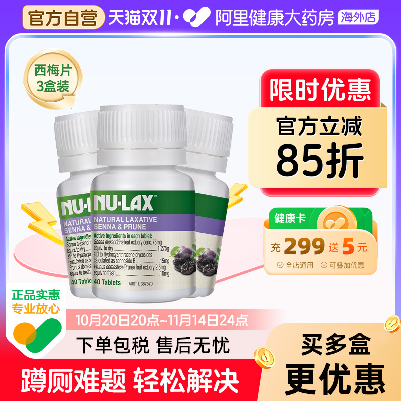 nu－lax/乐康膏西梅润肠乐康片