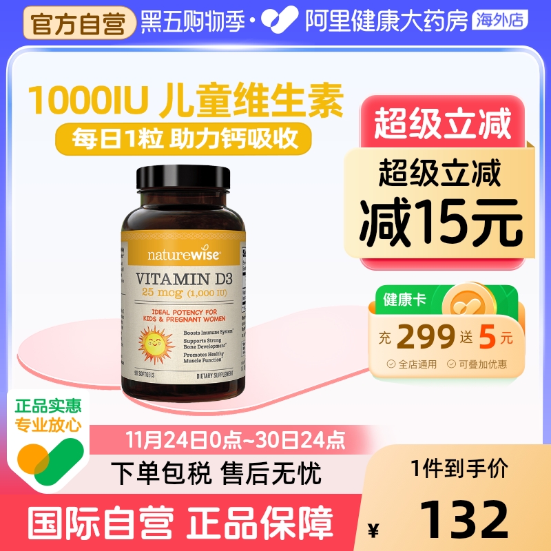 naturewise婴幼儿童宝宝1000iu维生素d3软胶囊型nw阳光瓶vd3