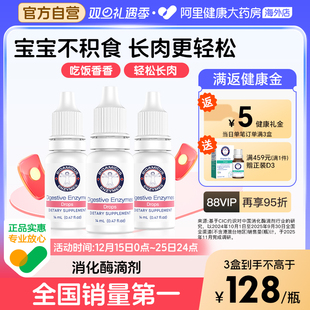 BioAmicus百适滴复合酶消化酶滴剂婴幼儿积食促消化3瓶装 复合酶