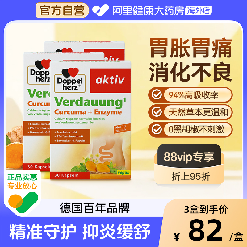 德国双心天然姜黄素胶囊双溶性酶30粒无黑胡椒刺激内服肠胃消化