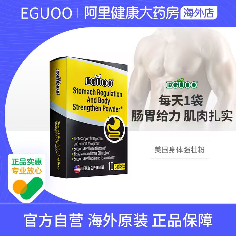 EGUOO原装进口调理肠胃强壮身体粉益生元肠胃肠道速溶型调理肠胃