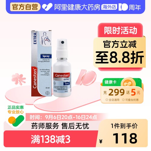 Canesten拜耳凯妮汀EXTRA除真菌脚气喷雾治手癣皮肤癣病止痒25ML
