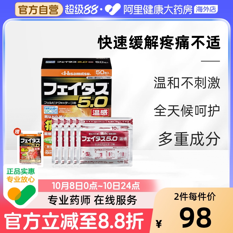 日本久光制药温感久光贴50枚久九光贴热关节肌肉腰部疼痛膏药镇痛