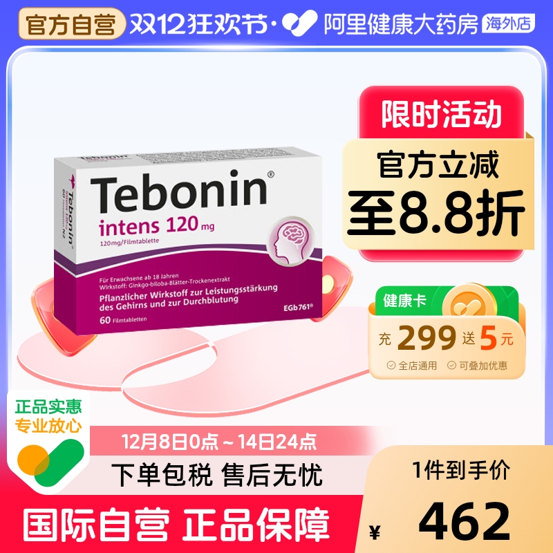 Tebonin 天保宁金纳多银杏叶片提取物120mg记忆力补脑60粒德国100