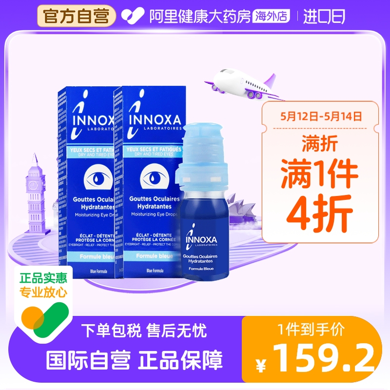 法国INNOXA爱若莎人鱼眼泪滴眼液缓解干燥红血丝干眼症10ml*2 OTC药品/国际医药 国际眼科药品 原图主图