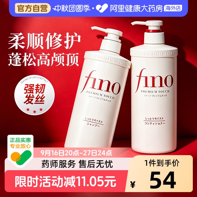 资生堂fino洗发水女轻盈蓬松柔顺洗头膏洗发露护发素精油发膜日本