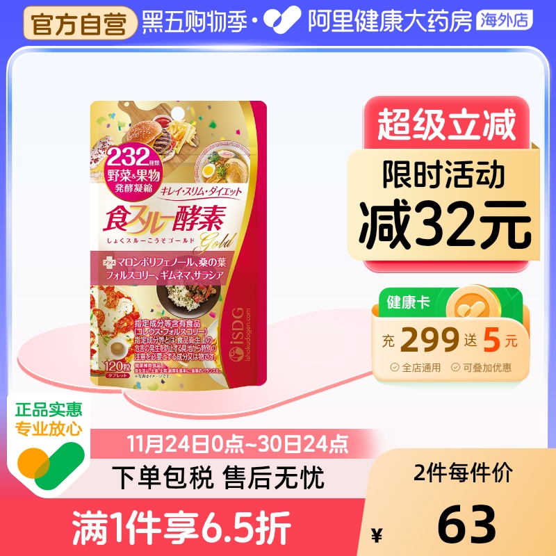日本酵素isdg清肠排宿便