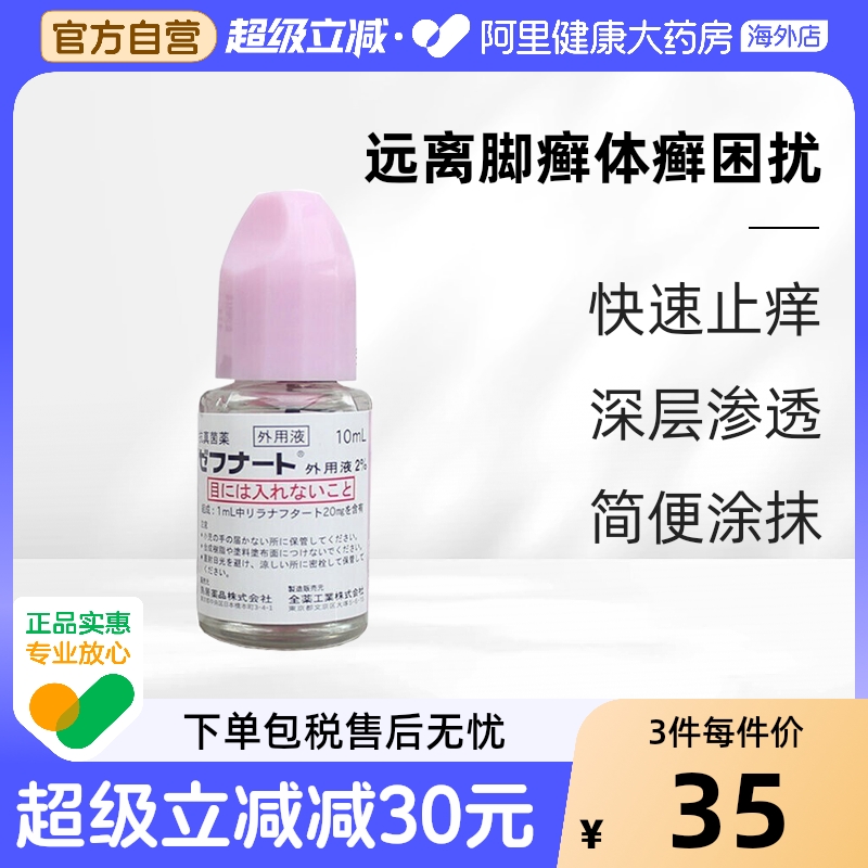 日本小林制药鸟居脚气水灰指甲杀真菌止痒脱皮体癣 10ml全药工业