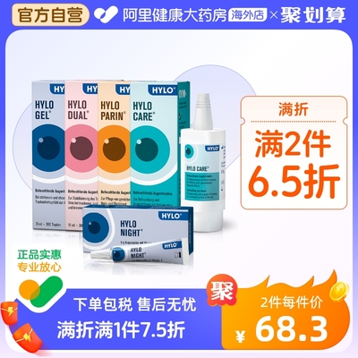 德国海露HYLO GEL眼药水玻璃酸钠滴眼液10ml缓解疲劳适合重度干眼