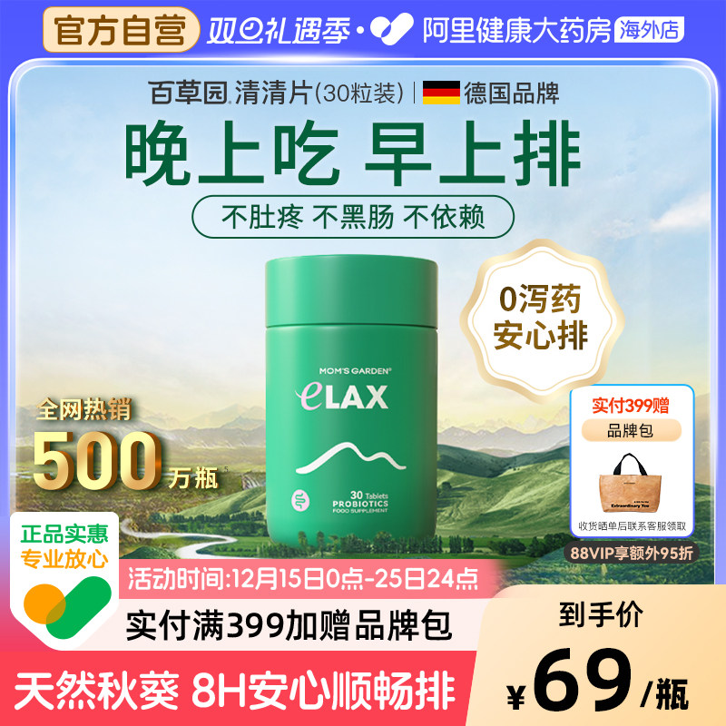 百草园清清片0泻药安心顺畅排便