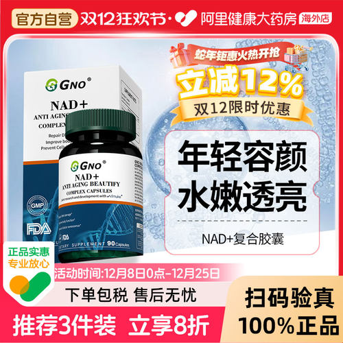 GNO进口NAD+童颜丸能量补充剂