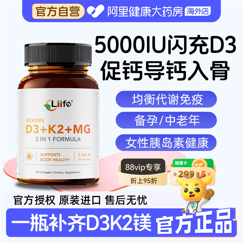Liife厉孚维生素D3K2双甘氨酸镁三合一5000iu免疫补钙代谢VB6图片