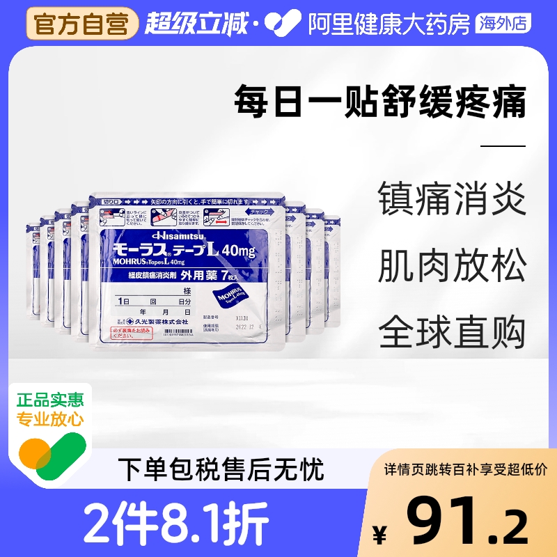 日本进口久九光贴膏药贴7片*8件装缓解肌肉疼痛腰肩疼痛止痛膏贴