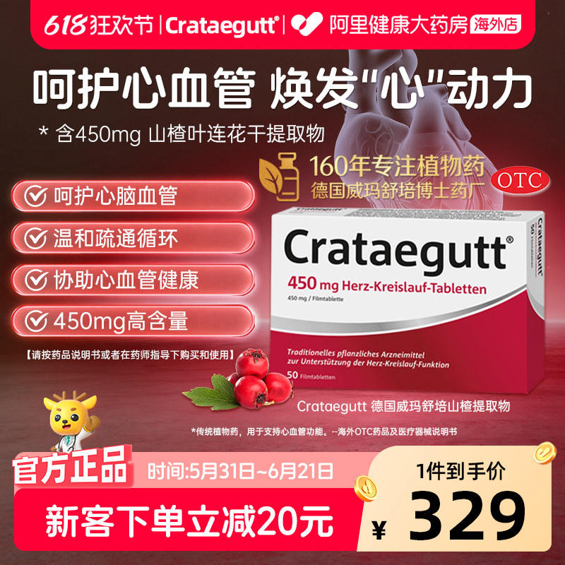 Crataegutt威玛舒培山楂提取物50粒/盒德国进口心血管呵护原装