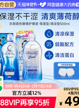 日本进口ROHTO乐敦清C3美瞳隐形眼镜护理液滋润清洁保湿清凉500ml
