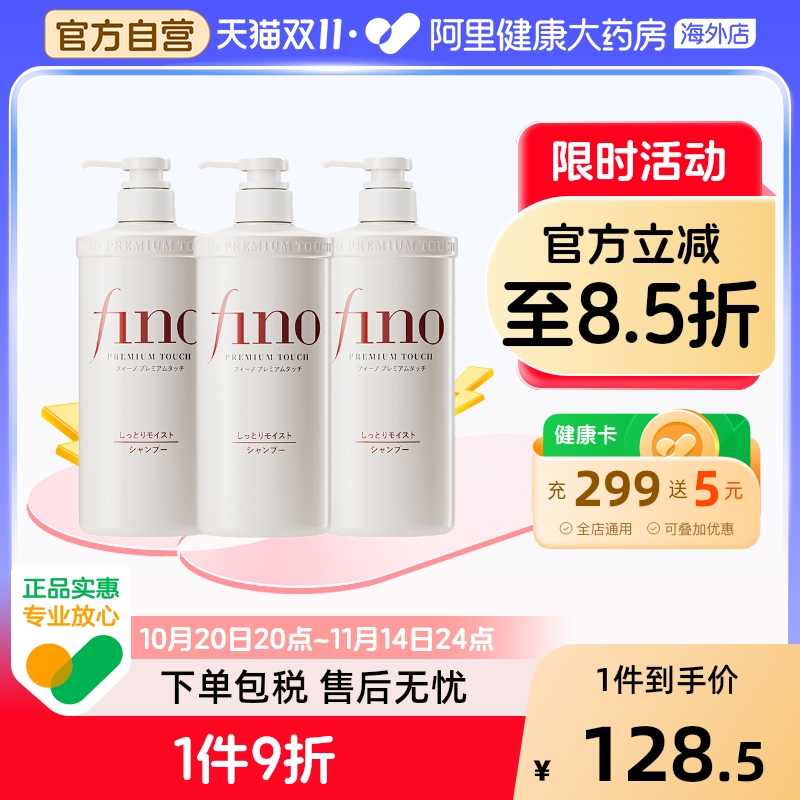 【3件】资生堂fino洗发水护发素滋润女柔顺顺滑毛躁干枯芬浓正品