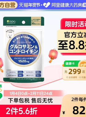 ISDG 进口硫酸氨糖软骨素加钙氨基葡萄糖修复维关节MSM补钙240粒