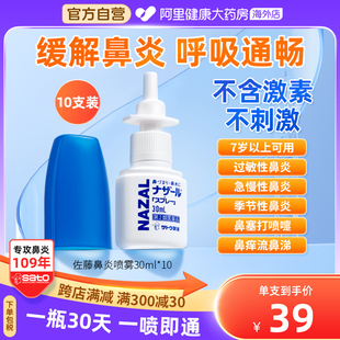 进口30ml 日本sato佐藤鼻炎喷雾喷剂nazal过敏性鼻炎药正品 10瓶