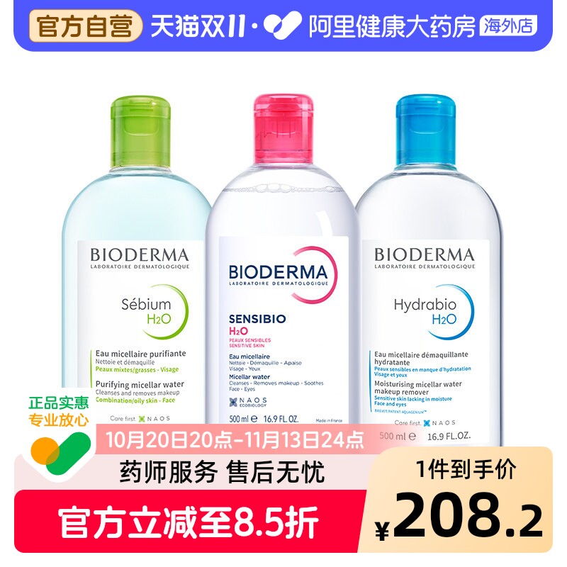 Bioderma/贝德玛卸妆水粉水绿水温和深层清洁舒妍多效500ml*3瓶