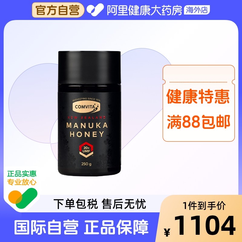 新西兰蜂蜜comvita麦卢卡