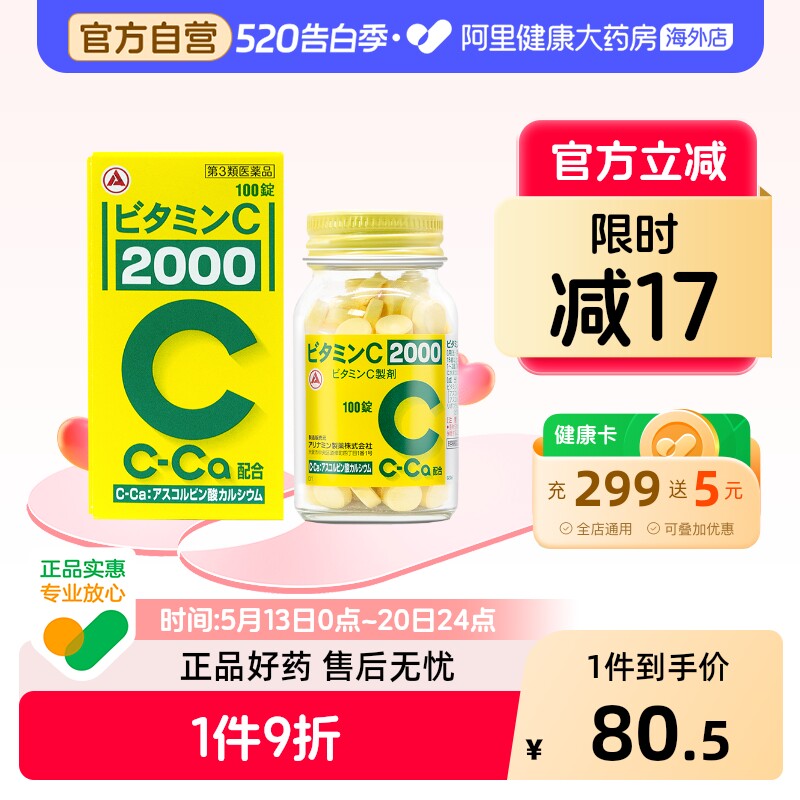 合利他命含钙维生素C日本进口钙片VC美白免疫力原装官方片剂增强
