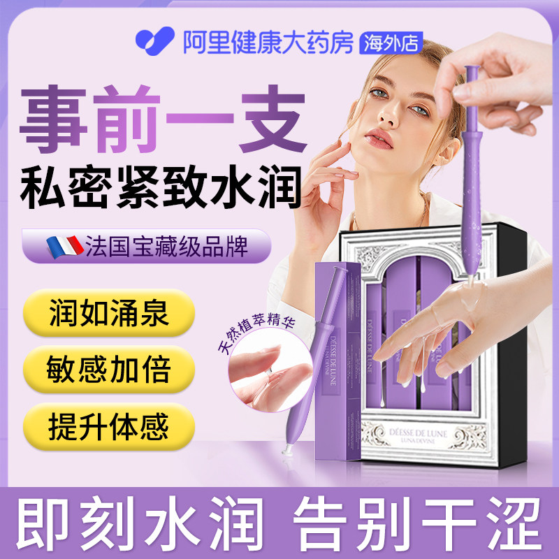 法国女性私密紧致水润阴道干涩补水收缩私处护理凝胶保养精油高潮