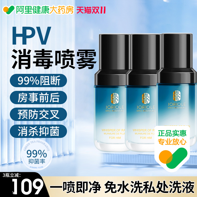 Joriole/春莺男士私处护理液私密处清洗液止痒抑菌去异味洗液*3瓶