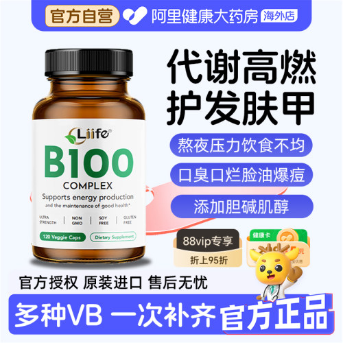 liife维生素B100胆碱肌醇