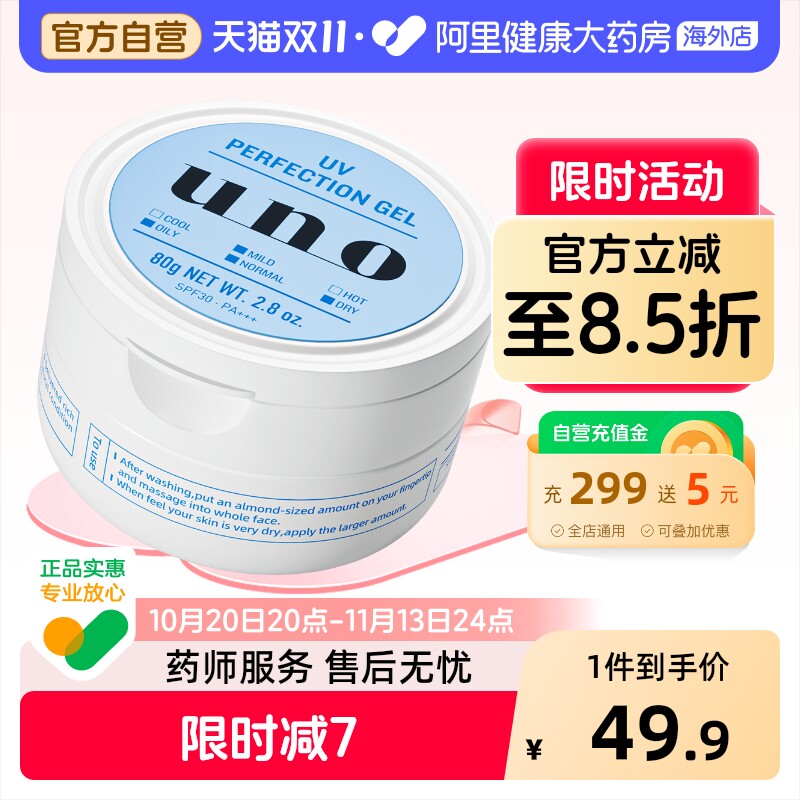 资生堂UNO防晒面霜男士护肤品专用保湿补水控油滋润脸部吾诺乳液