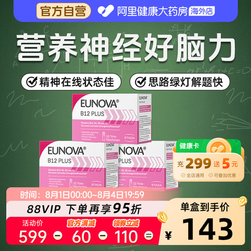 STADA史达德甲钴胺b12三盒装