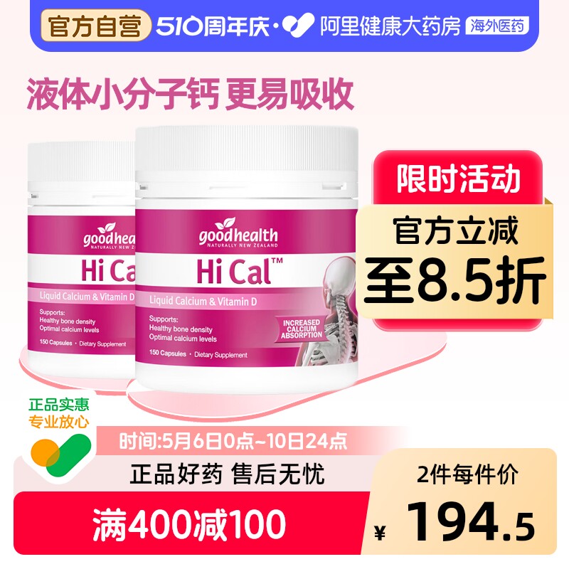 goodhealth液体钙软胶囊维生素D3新西兰孕妇中老年补钙150粒*2瓶