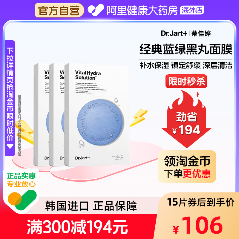 蒂佳婷补水舒缓清洁蓝绿黑丸面膜15片保湿修护敏感去黑头韩国进口