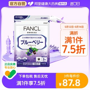 日本FANCL/芳珂蓝莓精华保护视力