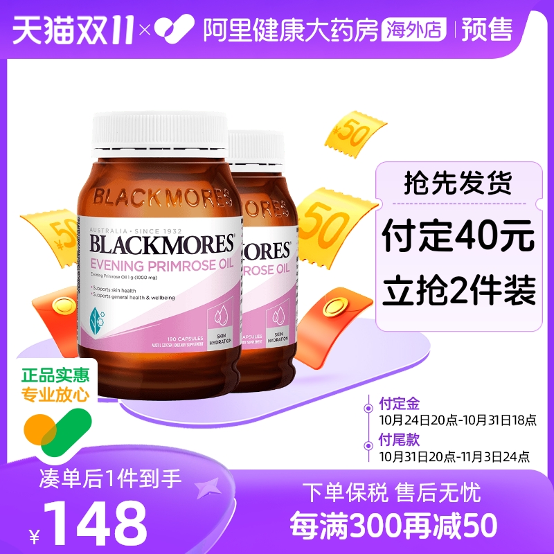 BLACKMORES澳佳宝月见草油精华软胶囊190粒*2舒缓经期女性健康