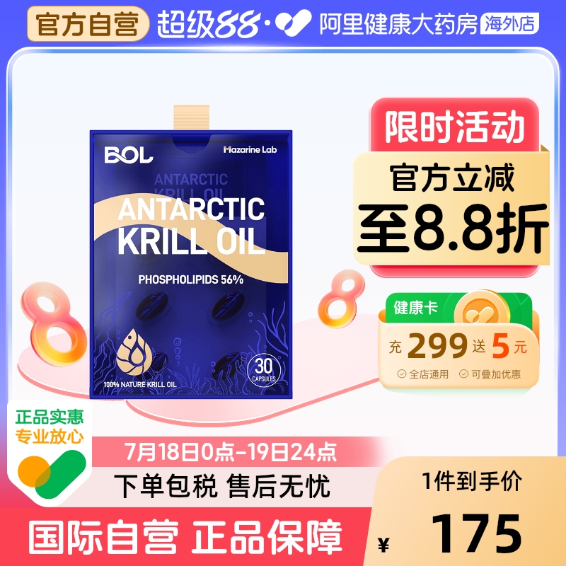 BOL小磷通进口纯南极磷虾油30粒61%磷脂深海鱼油升级omega3虾青素