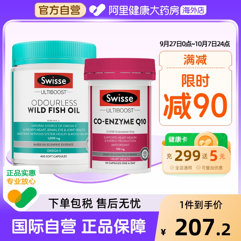 swisse深海鱼油中老年400粒+辅酶