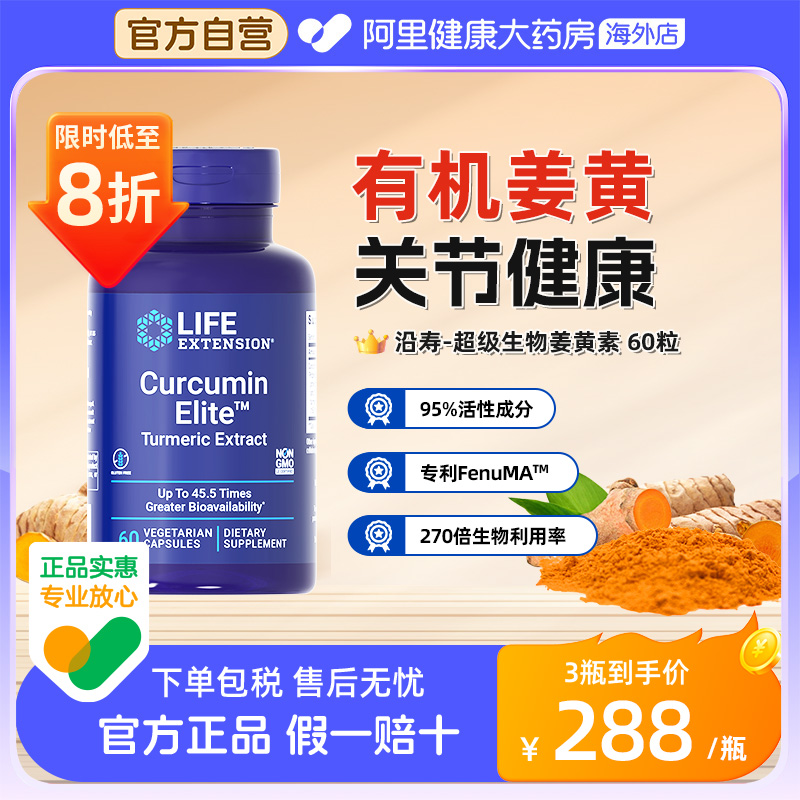 沿寿超级姜黄素c345.5倍高吸收