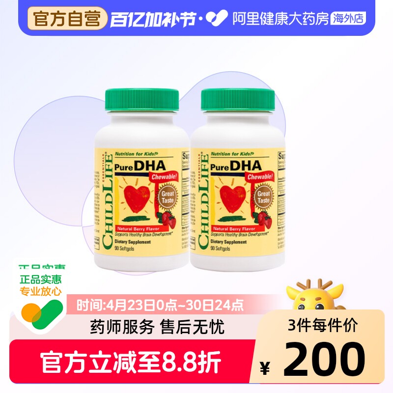 ChildLife童年时光小金珠DHA婴幼儿宝宝专用儿童鱼油dhaDHA*2瓶