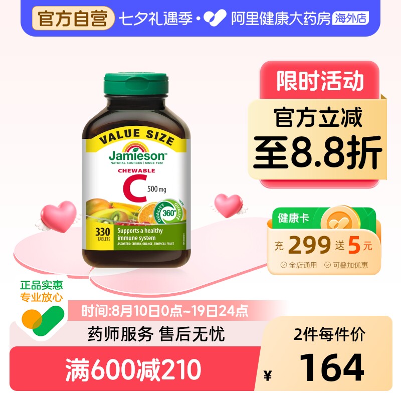 健美生维生素c咀嚼片330片健美生维c330片加拿大进口男女通用