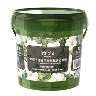 娅洛思5D栀子花香氛洗衣凝珠「洁净版」60颗/盒   8g/颗