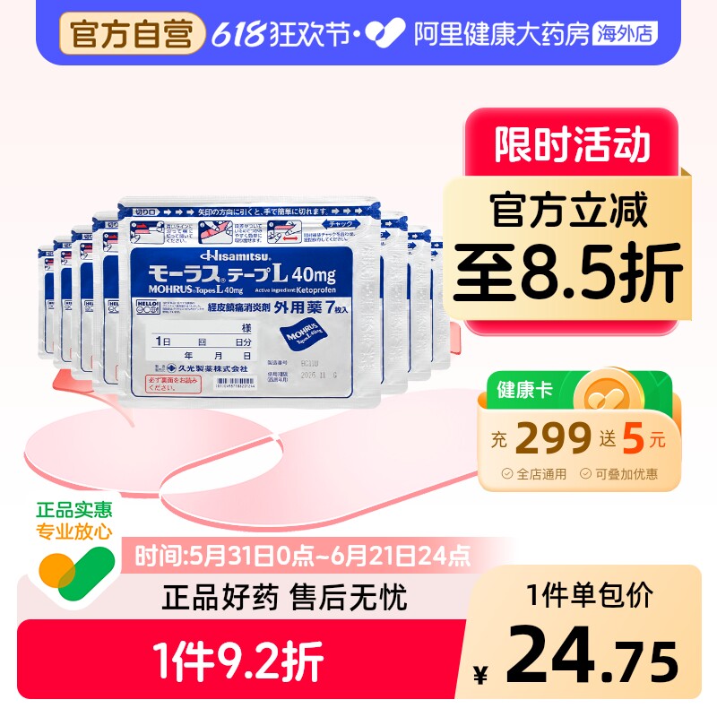 8件】日本久光制药Hisamitsu膏药镇痛贴止痛膏贴进口正品膏药贴