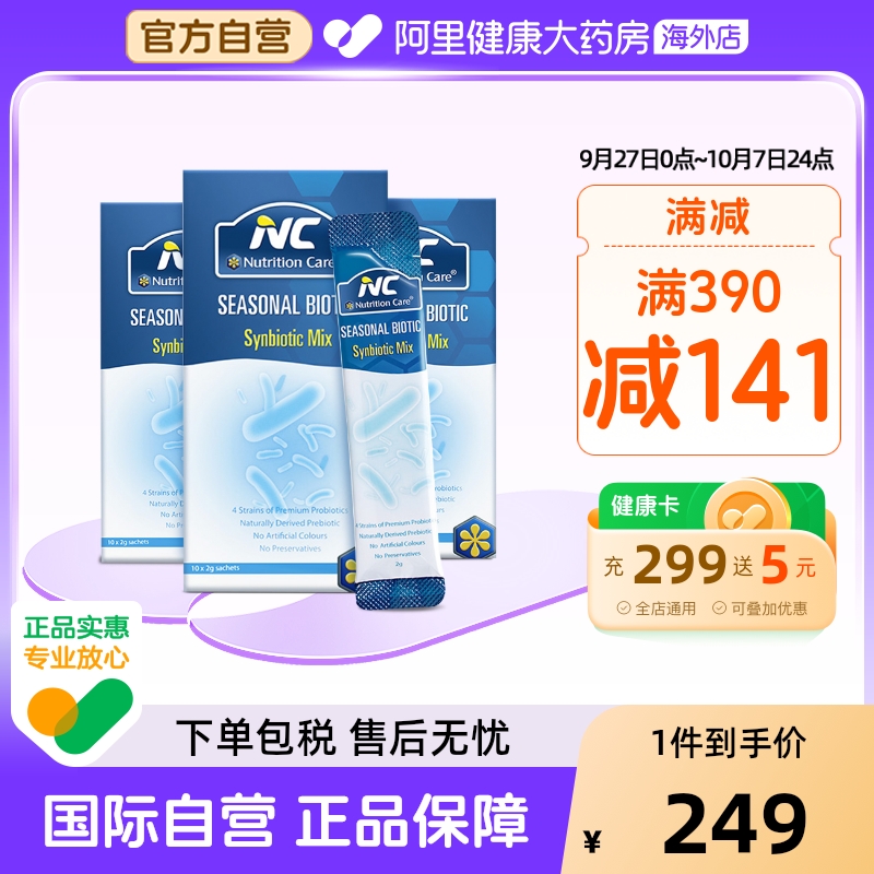 澳洲NC舒鼻益生菌免疫平衡