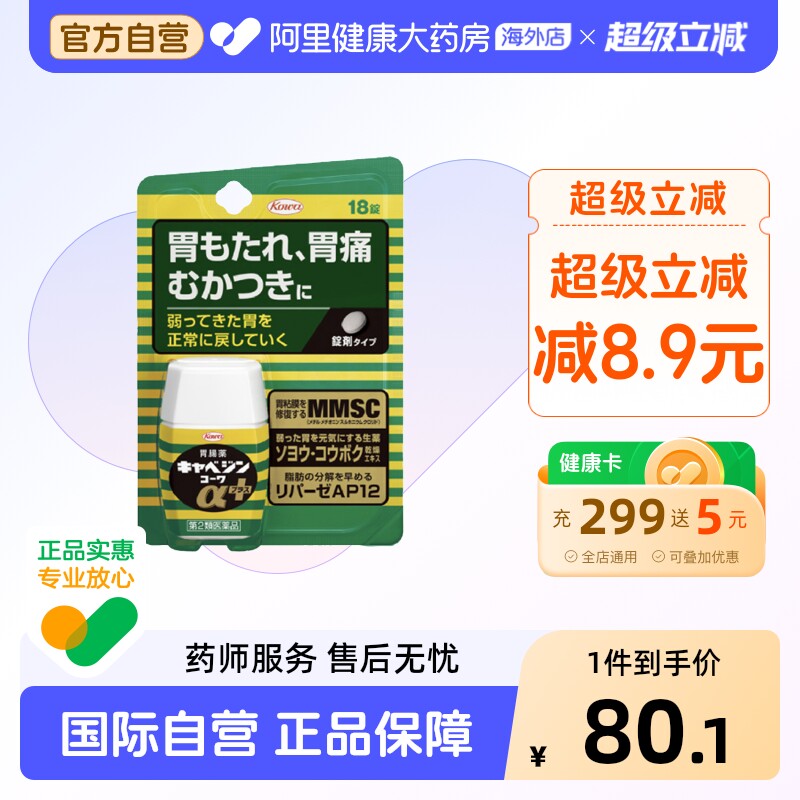 KOWA兴和肠胃药18粒原装正品官方日本进口消化胃痛胃胀健胃反酸										