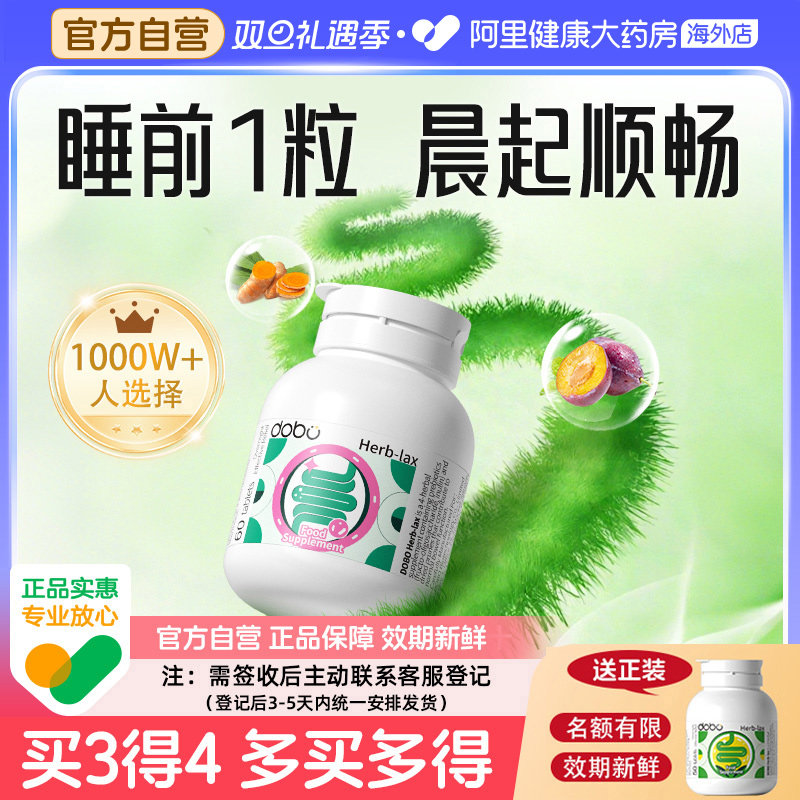 DOBO草本噗噗片便秘排西梅宿膳食纤维酵素便益生元秘多波欧酵素片