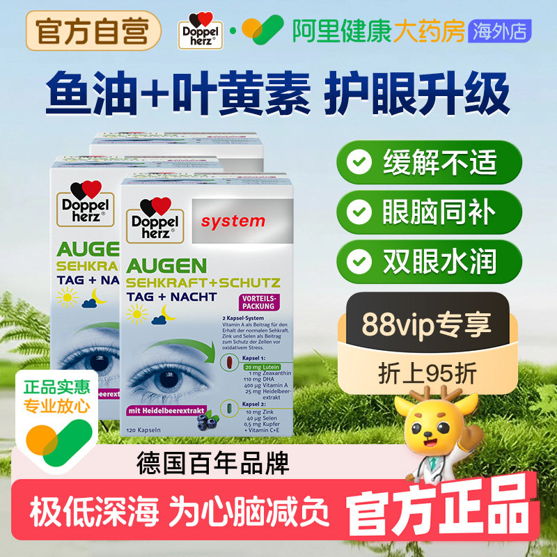 【阿里健康官方】德国双心高端护眼补樾橘叶黄素保护眼睛DHA成人