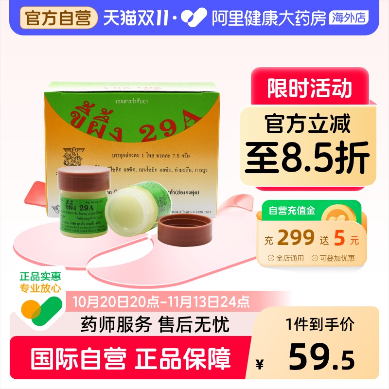 泰国进口29A脚气膏7.5g*12瓶抑菌止痒软膏外用药膏香港脚乳膏正品