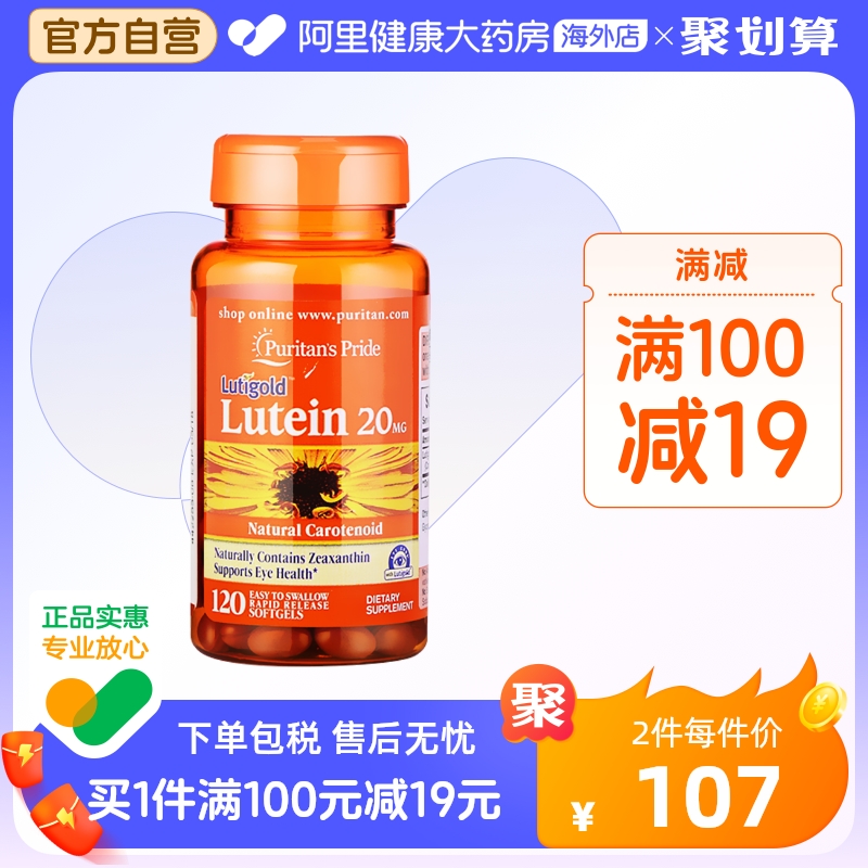 普丽普莱多维护眼营养玉米叶黄素胶囊护眼丸20mg120粒 蓝光防护