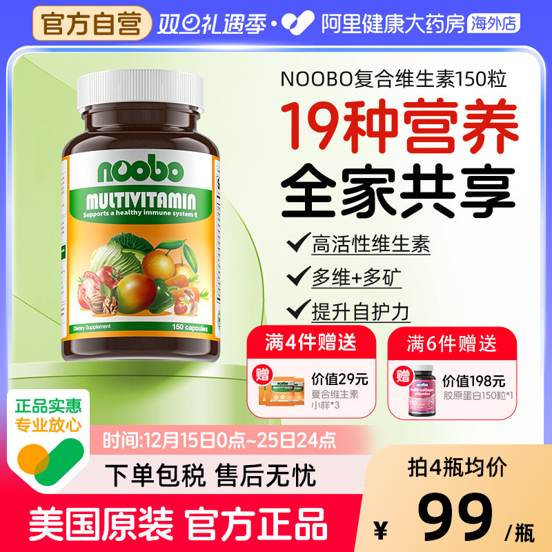 NOOBO美国进口复合维生素口服胶囊男女成人非软糖每日营养包150粒